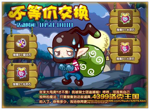 洛克王国不等价交换
