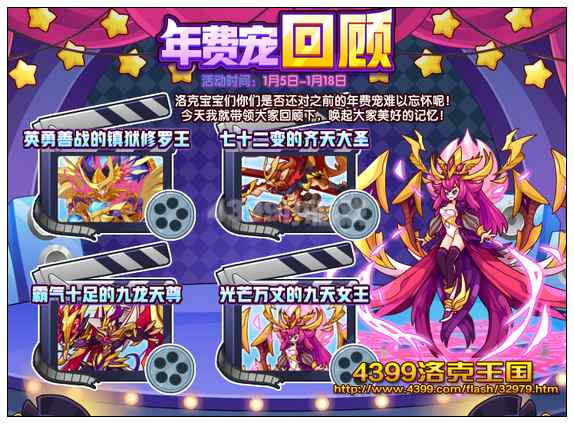 洛克王国年费宠回顾
