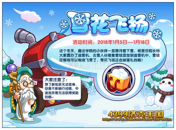 洛克王国雪花飞扬