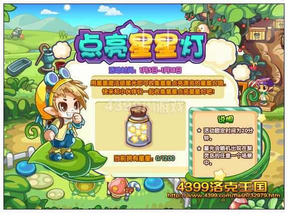 洛克王国点亮星星灯