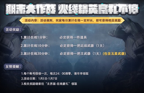 火线精英手机版