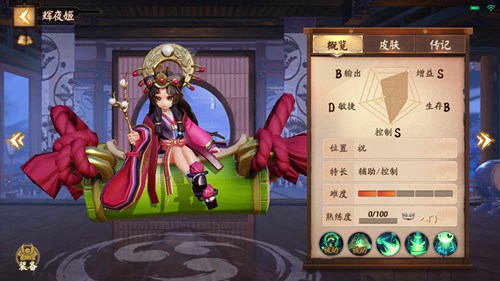 决战平安京夜辉姬