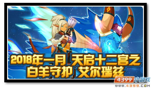 赛尔号白羊守护 艾尔瑞兹降临