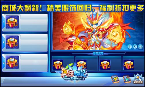 奥奇传说商城大翻新 超多福利折扣回馈
