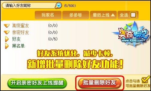 奥奇传说好友系统优化 更快更便捷