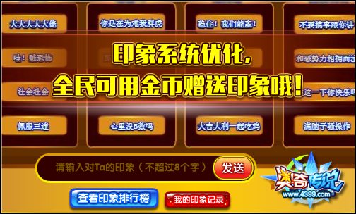 奥奇传说印象系统优化 全新金币赠送印象