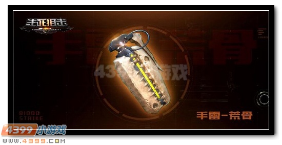 4399生死狙击荒骨套装 远古凶兽的气息
