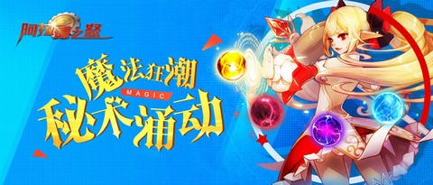 阿拉德之怒