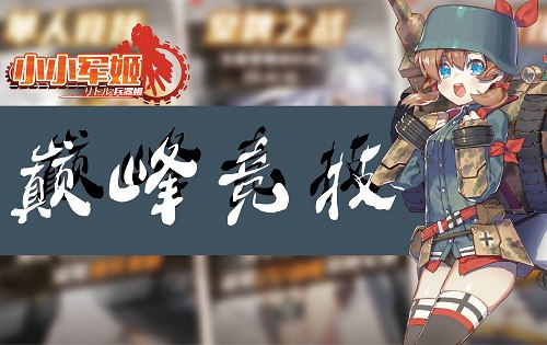 小小军姬