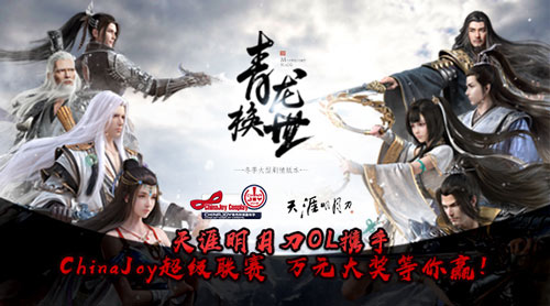 ChinaJoy超级联赛