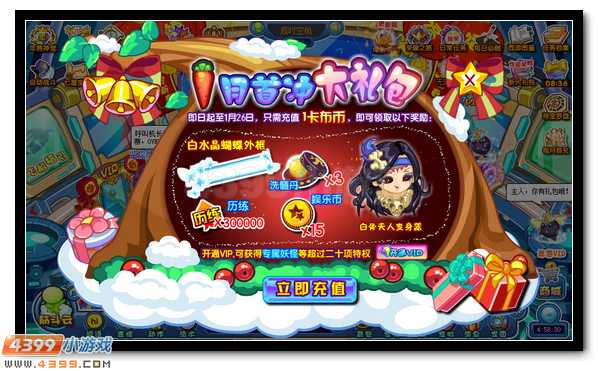 卡布西游1月5日公告 美食大作战