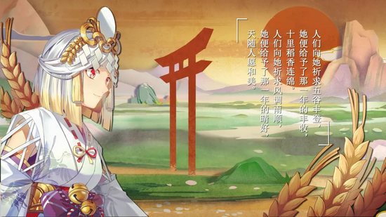 阴阳师御馔津