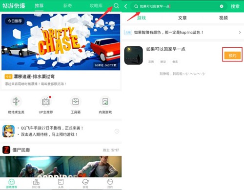 《如果可以回家早一点》安卓版即将上架 下载好游快爆可抢先体验