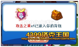 洛克王国攻击之果