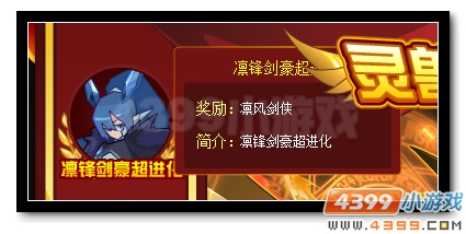 赛尔号凛锋剑豪超进化 凛锋剑侠坚守剑道