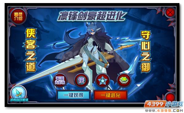赛尔号凛锋剑豪超进化 凛锋剑侠坚守剑道
