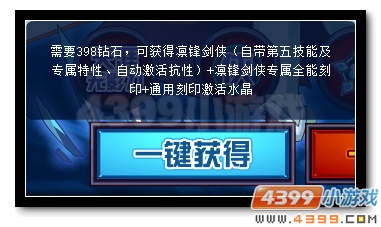 赛尔号凛锋剑豪超进化 凛锋剑侠坚守剑道