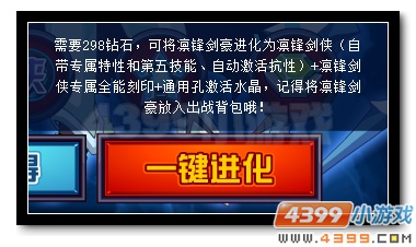 赛尔号凛锋剑豪超进化 凛锋剑侠坚守剑道