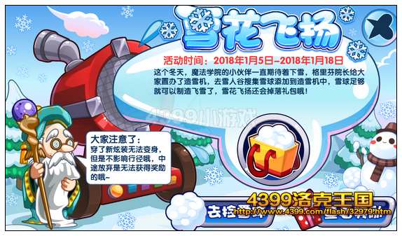 洛克王国雪花飞扬