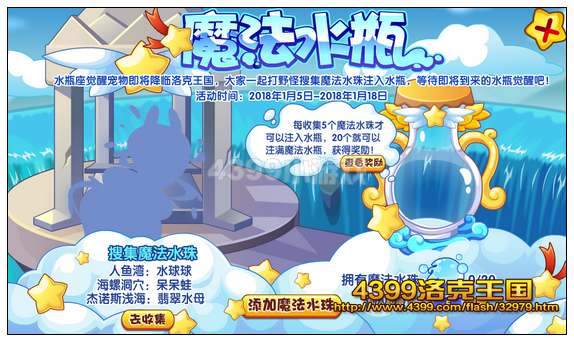 洛克王国魔法水瓶
