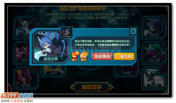 赛尔号极恶复仇之路 恐魇·逆势麒麟归来