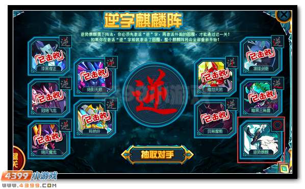 赛尔号极恶复仇之路 恐魇·逆势麒麟归来