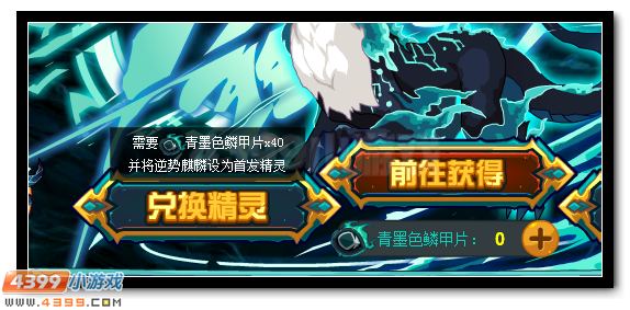 赛尔号极恶复仇之路 恐魇·逆势麒麟归来