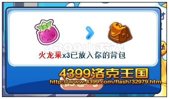 洛克王国火龙果