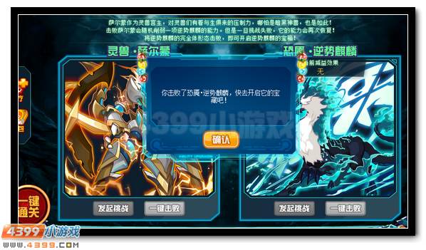 赛尔号极恶复仇之路 恐魇·逆势麒麟归来