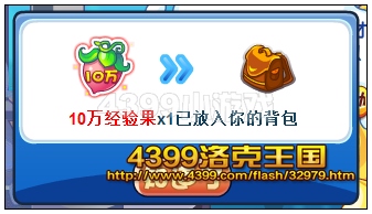 洛克王国10万经验果