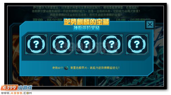 赛尔号极恶复仇之路 恐魇·逆势麒麟归来