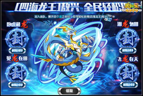 奥拉星四海龙王敖兴怎么得