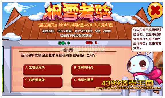 洛克王国枫雪考验