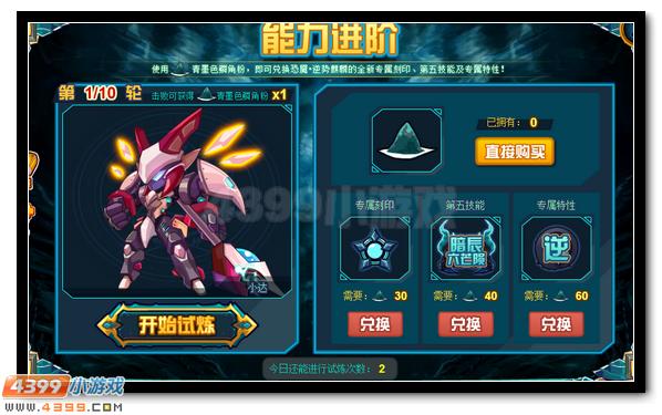 赛尔号极恶复仇之路 恐魇·逆势麒麟归来