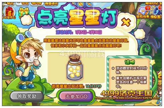 洛克王国点亮星星灯