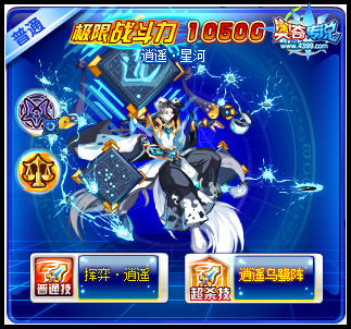 奥奇传说逍遥星河极限战斗力