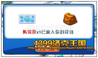 洛克王国风雪票