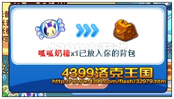 洛克王国呱呱奶糖