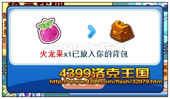 洛克王国火龙果