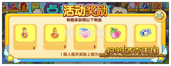 洛克王国点亮星星灯奖励