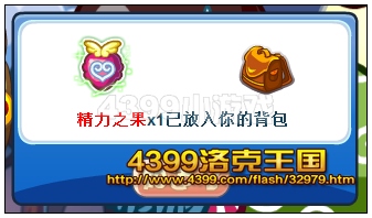 洛克王国精力之果