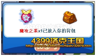 洛克王国魔攻之果