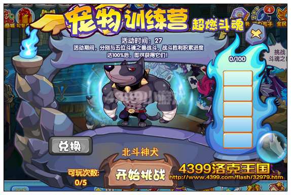 洛克王国宠物挑战志 超燃斗魂