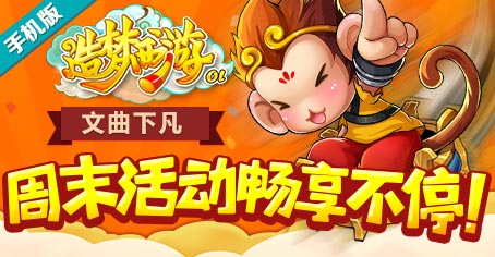 造梦西游OL