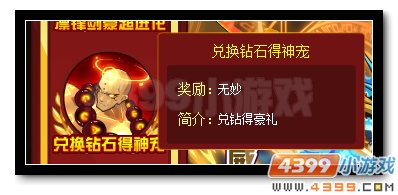 赛尔号兑换钻石得无妙 丰富好礼任你得