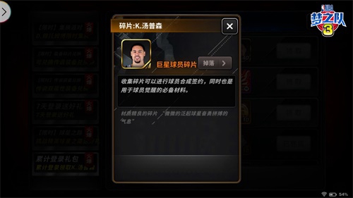 NBA梦之队3