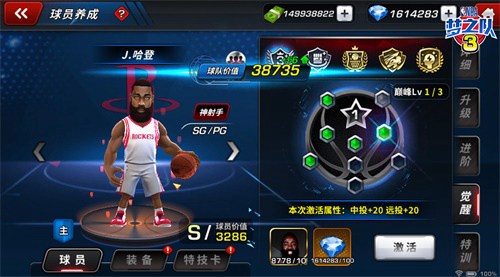 NBA梦之队3