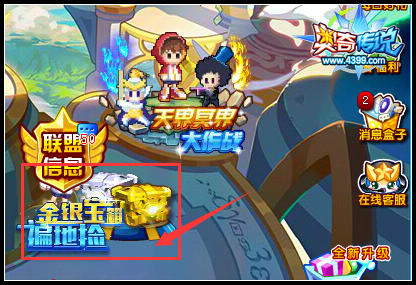 奥奇传说金银宝箱遍地捡 小炎源兽免费得