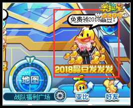 奥拉星2018晶豆发发发