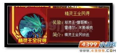 赛尔号三大精灵王全民送 秘宝车队再回归